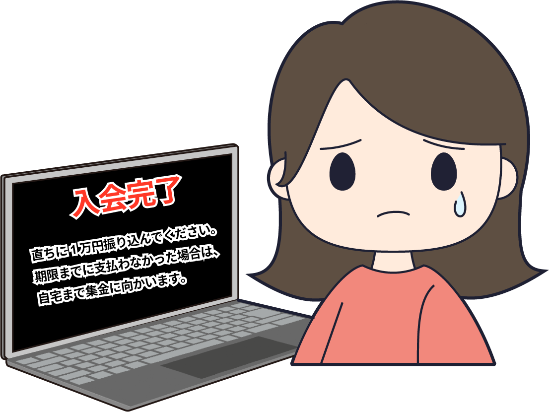 架空請求されて困っている女性の画像